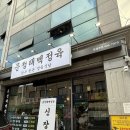 서울/송파 가성비 좋고 맛있는 한우한돈 정육식당 문정태백정육 문정동맛집 문정역고기집