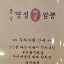 통영명성짬뽕 이미지