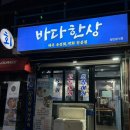 바다약국 | 제주연동맛집 가성비 좋은 제원 숙성회 전문점 바다한상 후기