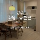 황남 inn 이미지