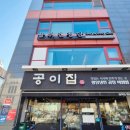 공이집청담 이미지