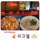 리베라상가빌딩 | 거제 아주동 술집 시그널 추천
