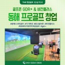 스마트골프존 | [강원 동해] GDR 플러스 &amp; 중고골프존 비전플러스 설치 후기: 노출 천장 인테리어 꿀팁까지!