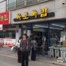 함목로 | [전주 현지인 맛집/국밥집 추천] 목로국밥 내돈내산 솔직후기