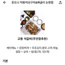 돈도니직화석쇠구이 이미지