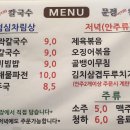 문정칼국수
