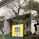 [광주]롯데백화점 이케아IKEA 팝업 스토어 후기, 운영기간 언제까지?