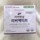 햇살이네 | 밀크씨슬 실리마린 추천 햇살이네 마을 리버햇살 리버액티브 솔직 후기