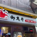 우리양품 - 연천군 전곡로164번길 11-10 | 대만 우육면 시먼딩 어진우 우육면, 타이베이 메인역 근처 양품우육면 솔직 후기