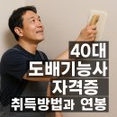도배기능사(오후) 이미지