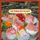 우아한참치 | 탄방동맛집 대전 횟집 추천 우아한참치 코스요리