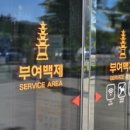 백제차유리