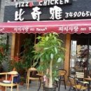맛사랑치킨피자