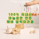 파코메리화장품 | 고혈압을 낮출 수 있다구요? 산화질소가? [파코메리 갈릭미라클 X 해남 김희정두피클리닉]