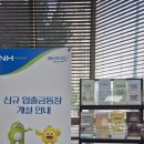 농협은행 상주시지부(1층) | 군산 농협은행 군산지부 조촌점 방문기