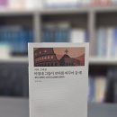 마침내 그들이 로마를 바꾸어 갈때