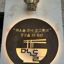 먹돌고기국수제주본점 이미지