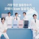 코웨이 주식회사 이미지