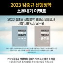 2023 김중규 선행정학 지방직&서울시 9급과 군무원 모의고사 이벤트가 진행중이에요. 이미지