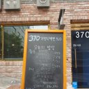 삼칠공 | [이문동] 집밥이 땡길 땐 삼칠공!
