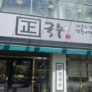 포항맛집 | 내돈내산 정국수 문덕점 후기 🍜💚