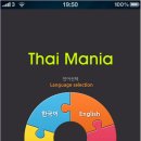 영어/일어/중국어/태국어 번역 (타이매니아 App.) 이미지