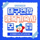 한국사학진흥재단행복기숙사