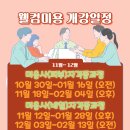 웰컴미용직업전문학교