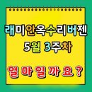 래미안OK공인중개사사무소 | 옥수동의 빛나는 보석 #래미안옥수리버젠 매매시세 5월3주차 얼마일까요?