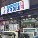 영숙이네 | 목포북항 현지인추천 횟집, 영숙이네탕집