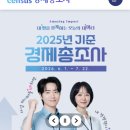 본교육 | 2025 경제총조사원 지원 및 합격 이야기
