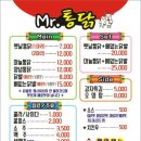 미스터통닭 - 울주군 점촌4길 55 | 미스터통닭