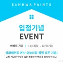 삼화페인트 이미지