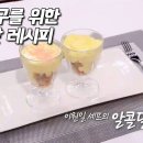 알콤달콤