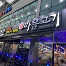 마음고기 소룡점 이미지