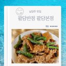 팔당반점 | 남양주 맛집 팔당반점 팔당본점 누룽지탕수육 가지덮밥 마파두부밥 내돈내산 후기
