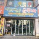 신가네막창오돌뼈
