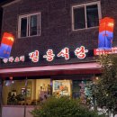 길흥식당
