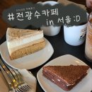 전광수커피하우스학동
