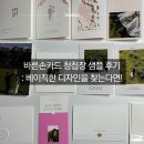 [청첩장 샘플 후기] ① 바른손카드 – 실물 보고 고른 추천 디자인, 견적