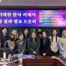 이태원의원 | 10.29 이태원 참사 피해자 실태조사 결과 발표 토론회 방랑후기