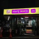 서리실대패 | [광주 풍암동 맛집 추천]:: 서리실대패