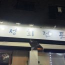 벧엘상회
