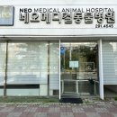 네오메디컬동물병원 이미지