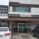 가평숯불막국수 이미지