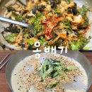 두실역 맛집 추천 옹배기