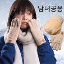 스마트폰 터치 가능 겨울 방한 장갑 5,900원 무배 (60% 할인) 이미지