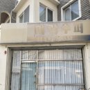 미락한식 | [부산 맛집] 광안리 데이트 코스 끝판왕 - 제철 한식 오마카세, 미락슈퍼 솔직후기