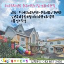 사회복지법인 충주어린이집 이미지