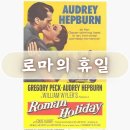 로마의휴일 | 로마의 휴일 정보 후기 찰나의 인연